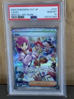 PSA10】タロ SAR [SV7 131/102](ステラミラクル) - メルカリ