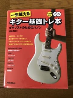 一生使えるギター基礎トレ本 : ギタリストのためのハノンのサムネイル