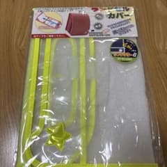 ランドセルカバーのサムネイル