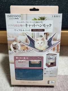 ペティオ necoco キャットハンモック クラシックカラー 約40×40cmのサムネイル