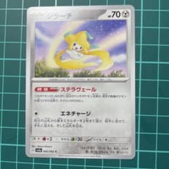 ジラーチ C SV3a レイジングサーフ 8枚042/062のサムネイル