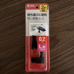 短い電源コードのサムネイル