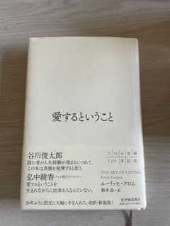 愛するということのサムネイル