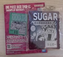 ワンピース　ベースショップ　アクリルブロックチャーム　シュガー