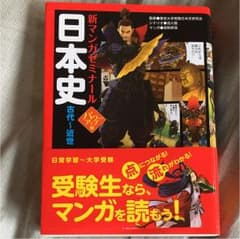 のぎさま 専用 日本史 古代～近世 & 近現代 2冊のサムネイル