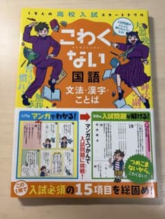 こわくない 国語 スタートドリルのサムネイル