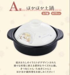 mofusand 모프샌드 이치 반 쿠지 A상 외 외 土鍋