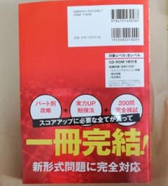 はじめて受けるTOEIC?L&Rテスト全パート完全攻略のサムネイル