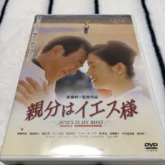 親分はイエス様('01日本映画投資機構/グルーヴコーポレーション/韓民族世界宣…のサムネイル