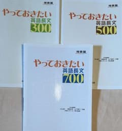 やっておきたい英語長文300のサムネイル