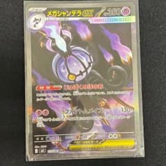 メガシャンデラex SAR M 拡張パック アビスアイ キラ 113/081 - メルカリ