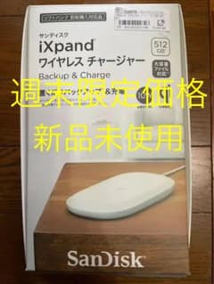 iXpand ワイヤレスチャージャー 512GB SDIZ90N-512G-J…のサムネイル
