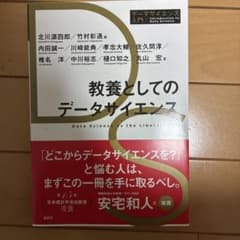 教養としてのデータサイエンスのサムネイル
