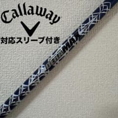 デラマックス プレミアムシリーズ03β-65Dドライバー用シャフト cw