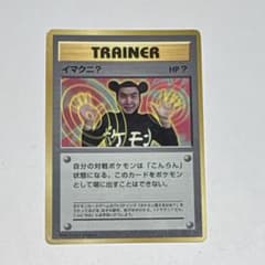 トレーナー イマクニ？ 旧裏 - メルカリ