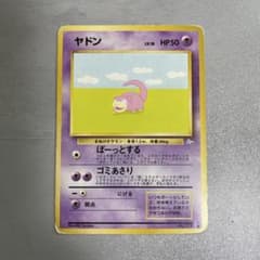 ヤドン ● 第3弾拡張パック 化石の秘密 ヤドン ○ 第3弾拡張パック 化石の秘密 - メルカリ