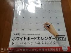 ほぼ日ホワイトボードカレンダー2021 フルサイズのサムネイル