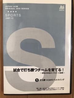 ソフトボール DVD 「試合で打ち勝つチームを育てる！」のサムネイル