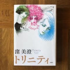 トリニティのサムネイル