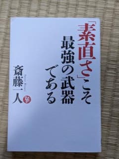 「素直さ」こそ最強の武器であるのサムネイル