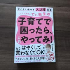 子育てで困ったら、これやってみ！のサムネイル