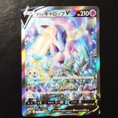 ガラルギャロップ v sr saのサムネイル