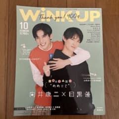 WINKUP(ウインクアップ)2021年10月号のサムネイル