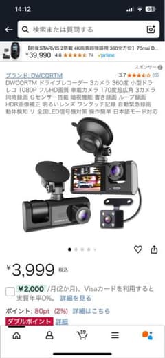 DWCQRTM ドライブレコーダー 3のサムネイル