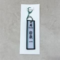 タイトーくじ ハイキュー 岩泉一 G賞 フライトタグのサムネイル