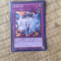 遊戯王 虚無空間 ヴァニティースペースのサムネイル