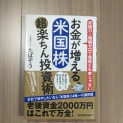 お金が増える 米国株超楽ちん投資術のサムネイル