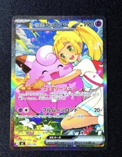 リーリエのピッピex SAR仕様 [MC 765/742]スタートデッキ100 - メルカリ