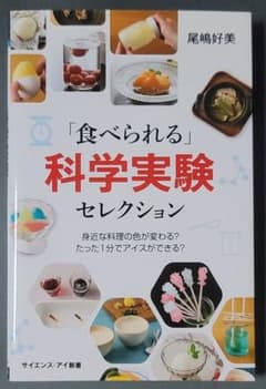 「食べられる」科学実験セレクション 身近な料理の色が変わる?たった1分でアイス…のサムネイル