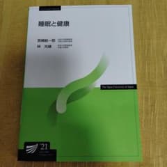 睡眠と健康 宮崎 龍一郎, 林 光輝のサムネイル