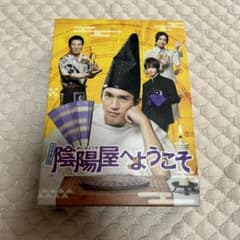 よろず占い処陰陽屋へようこそ DVDBOX - メルカリ