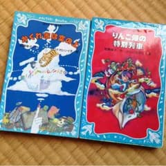 柏葉幸子 かくれ家は空の上 りんご畑の特別列車のサムネイル