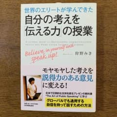 自分の考えを伝える力の授業のサムネイル
