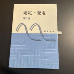 発電・変電　改訂版　1026