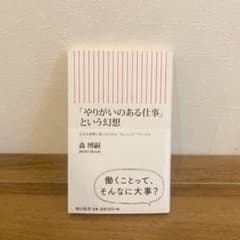 「やりがいのある仕事」という幻想のサムネイル