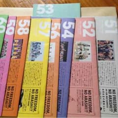 嵐 会報セットのサムネイル