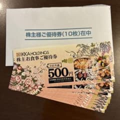 一家ホールディングス　株主優待　10枚のサムネイル