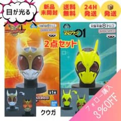 仮面ライダー　クウガ2 ゼロワン　未開封　12個セット 仮面ライダー マスクディスプレイ ゼロワン クウガ - メルカリ