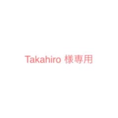 TAKAPIRO様専用のサムネイル