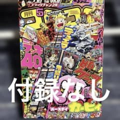 月刊コロコロコミック 2020年5月号 - メルカリ