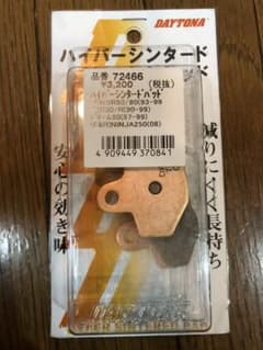 【新品】デイトナ　ブレーキパッド　ninja250のサムネイル