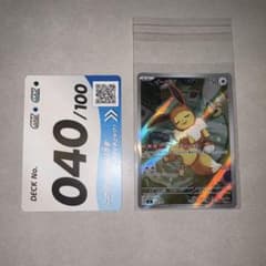 宿*禰様 イーブイ MEGA スタートデッキ100 バトルコレクション 755