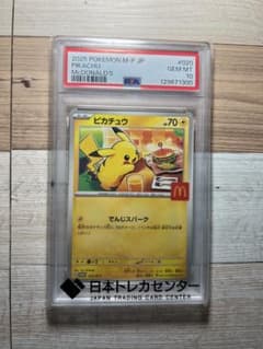 ポケモンカード マック ピカチュウ PSA10 - メルカリ