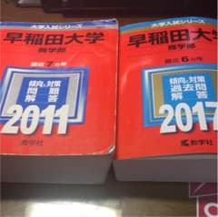 早稲田大学 商学部 赤本のサムネイル