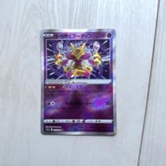 ポケモンカード　かがやくフーディンのサムネイル