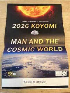【新品】太陽・月・星のこよみ　2026 カレンダーのサムネイル